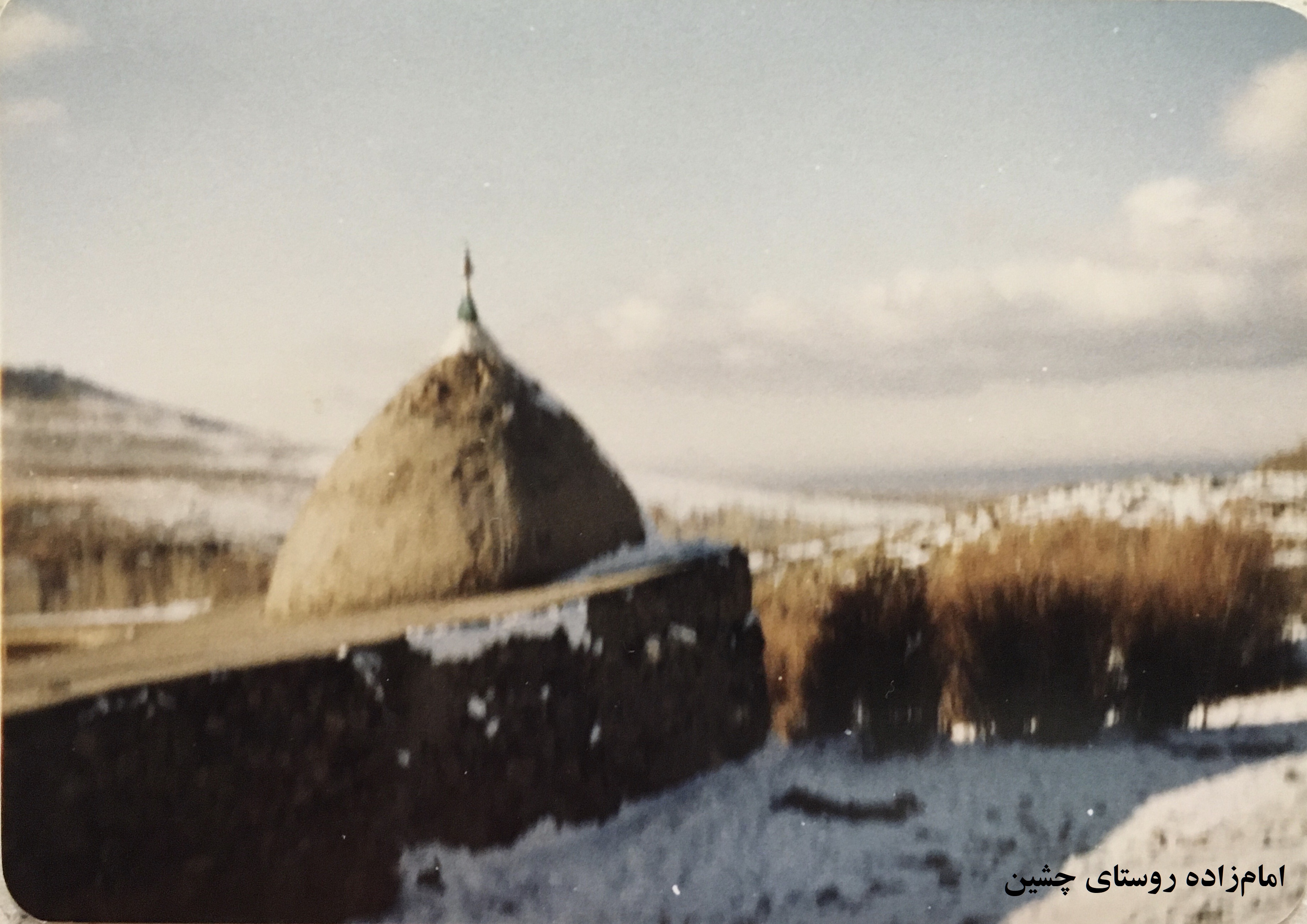 امامزاده روستای چشین / کشین همدان